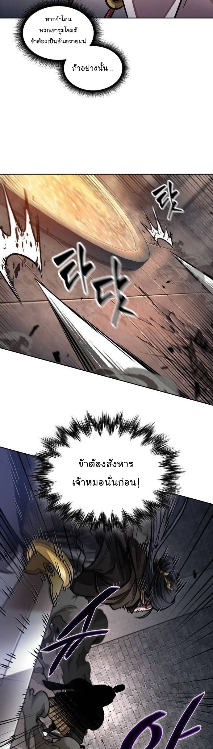 Nano Machine นาโนมาชิน ตอนที่ 202 หน้า 27