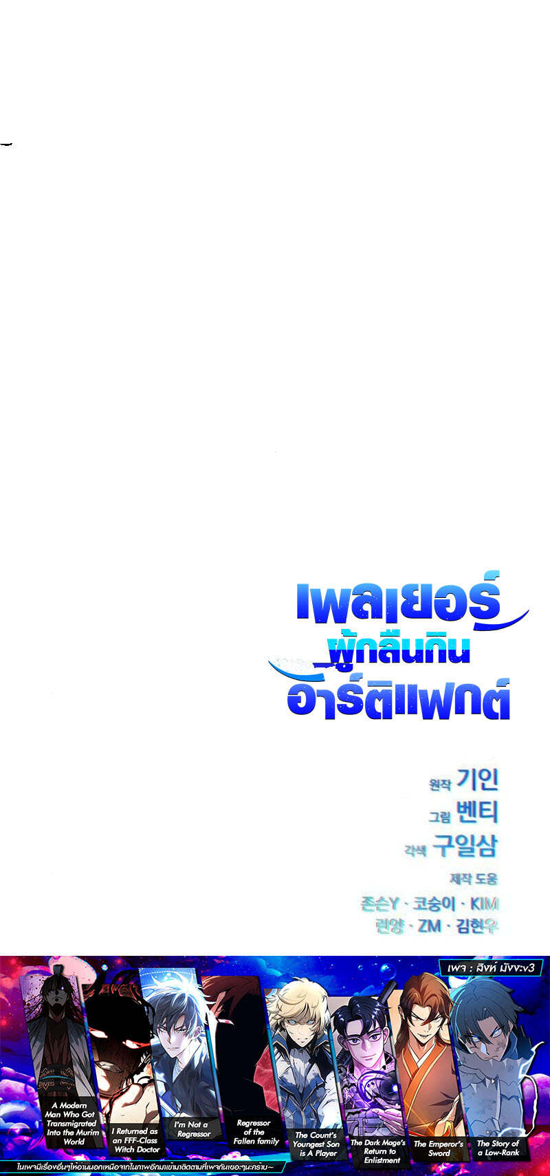 Artifact-Devouring Player ตอนที่ 20 หน้า 23