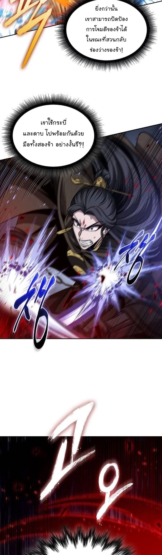 Nano Machine นาโนมาชิน ตอนที่ 202 หน้า 33