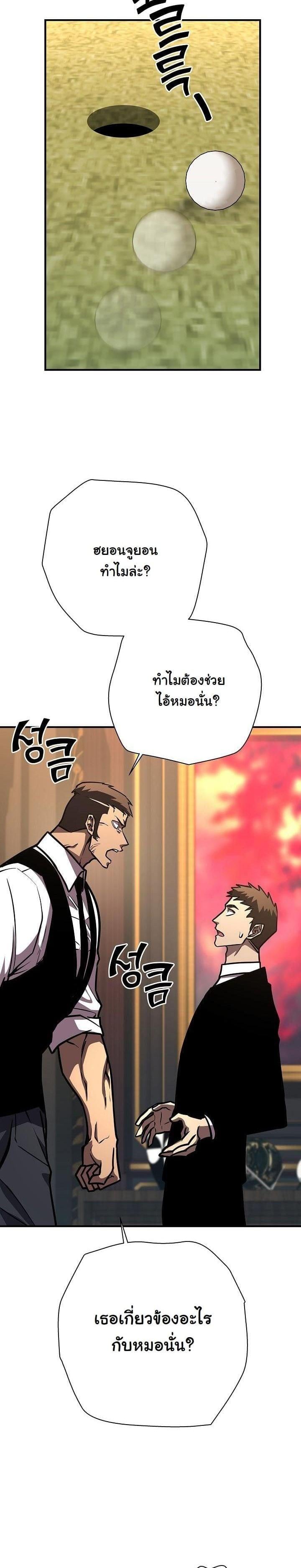 The Sword God from a Ruined World เทพดาบผู้รอดจากโลกที่ล่มสลาย ตอนที่ 20 หน้า 24