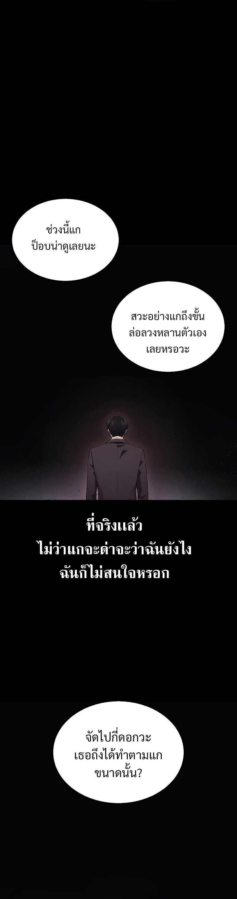 The Martial God Who Regressed Back to Level 2 ตอนที่ 20 หน้า 5