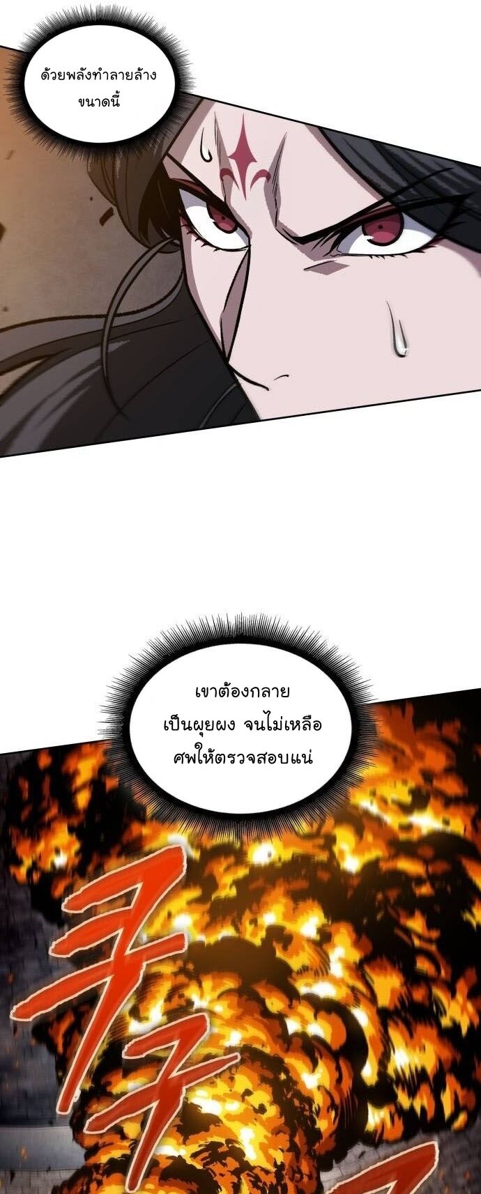 Nano Machine นาโนมาชิน ตอนที่ 202 หน้า 43