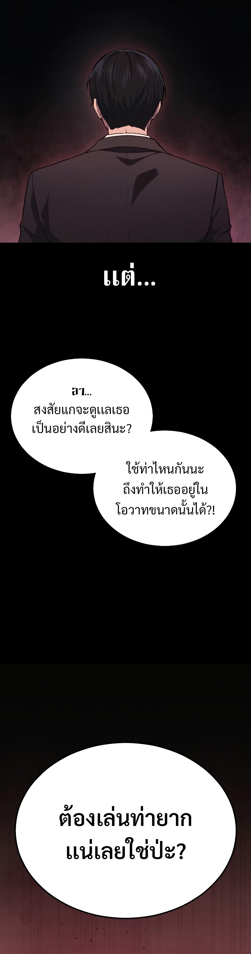 The Martial God Who Regressed Back to Level 2 ตอนที่ 20 หน้า 6