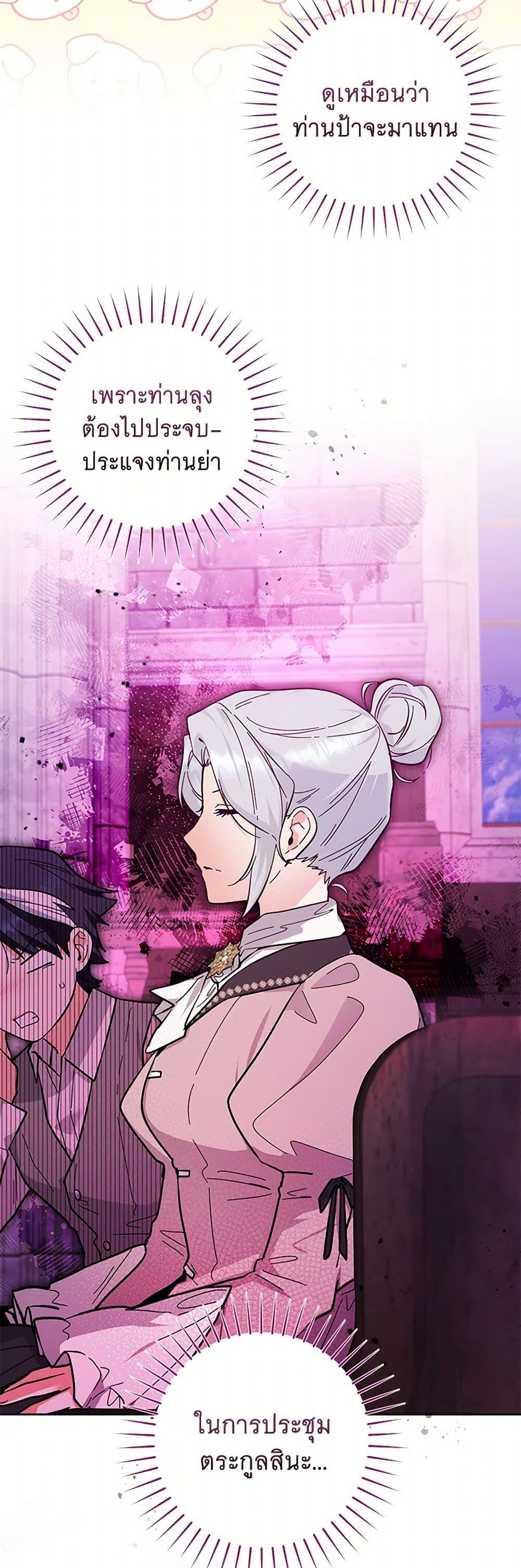 Black Killer Whale Baby สาวน้อยวาฬเพชฌฆาตดำ ตอนที่ 20 หน้า 25