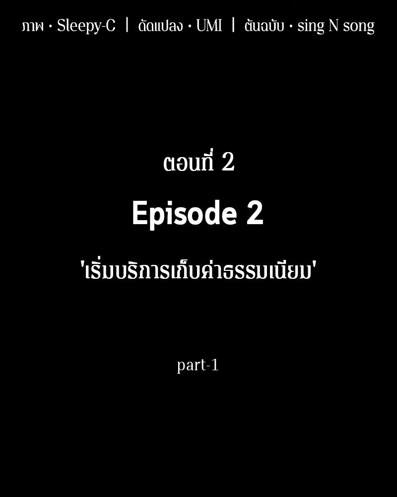 Omniscient Reader อ่านชะตาวันสิ้นโลก ตอนที่ 2 หน้า 25