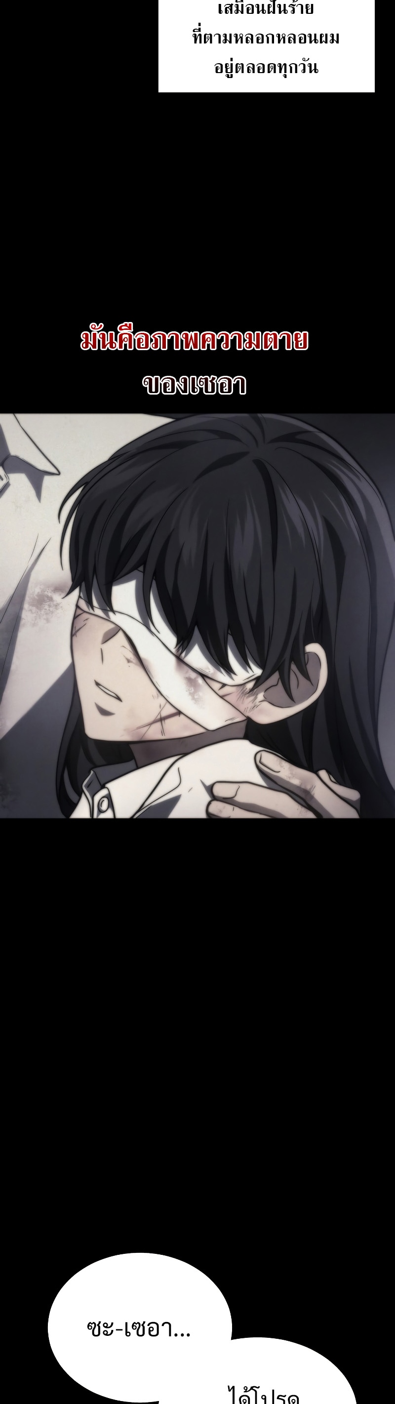 The Martial God Who Regressed Back to Level 2 ตอนที่ 20 หน้า 9