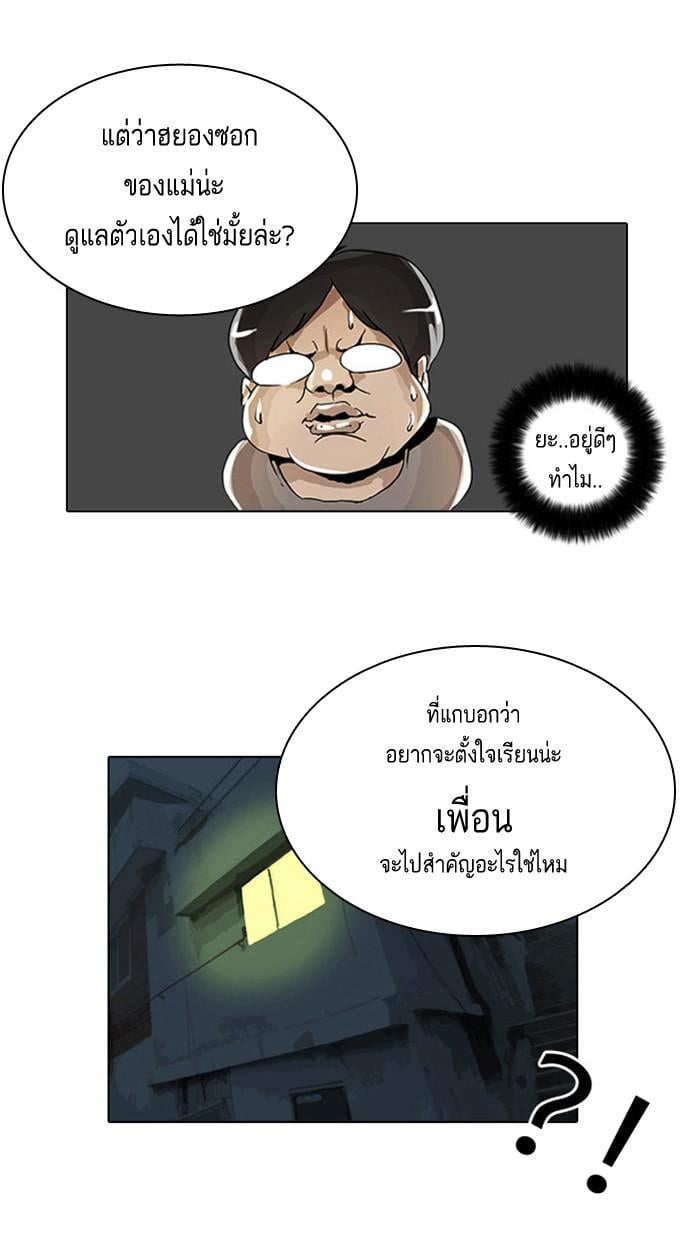 Lookism ตอนที่ 2 28
