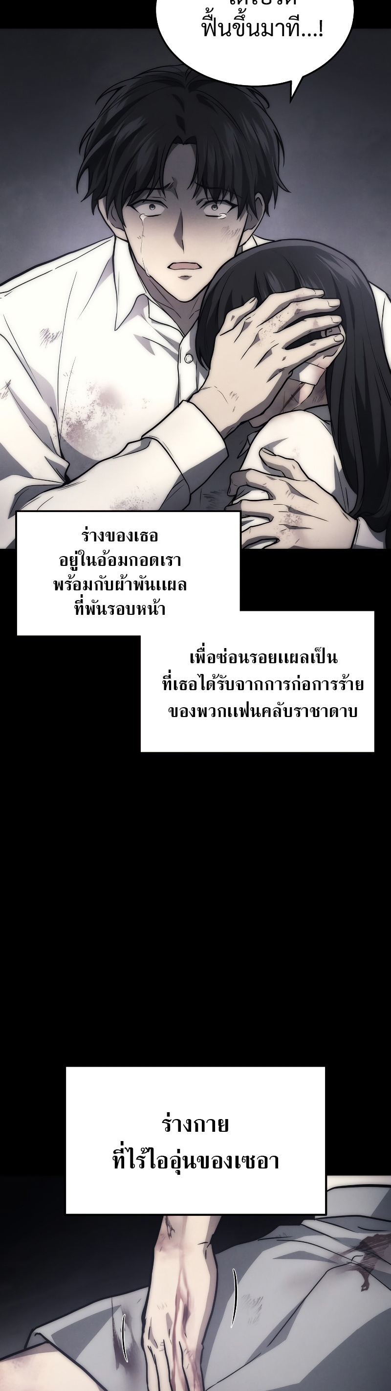 The Martial God Who Regressed Back to Level 2 ตอนที่ 20 หน้า 10