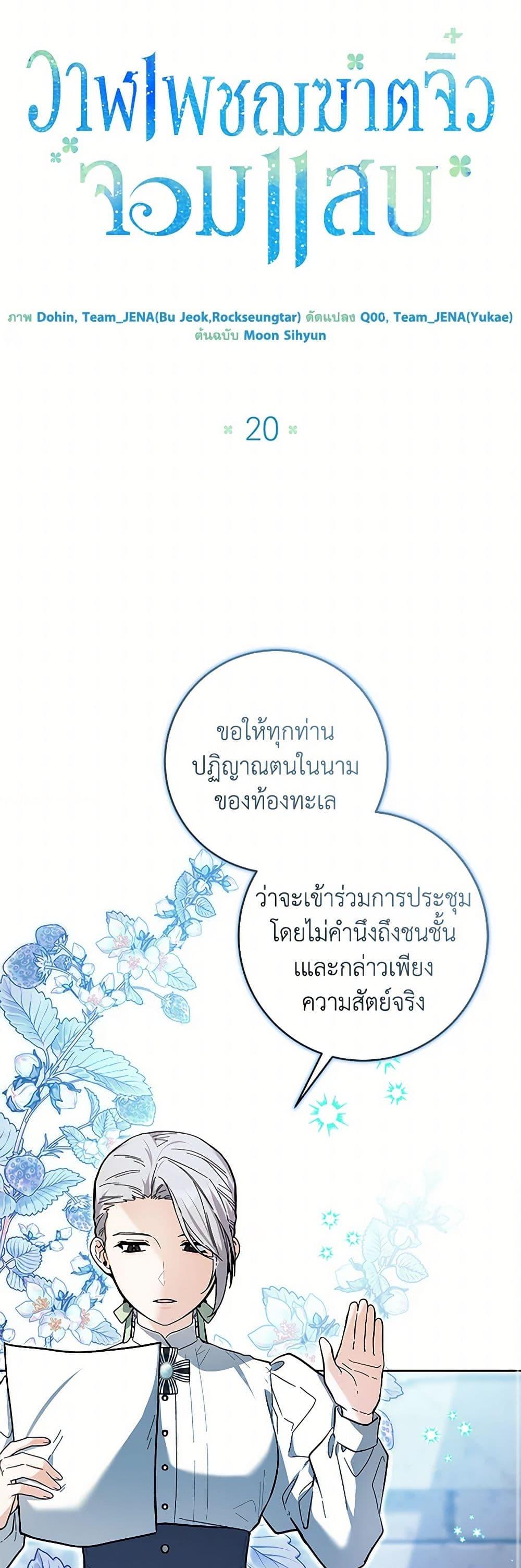 Black Killer Whale Baby สาวน้อยวาฬเพชฌฆาตดำ ตอนที่ 20 หน้า 29