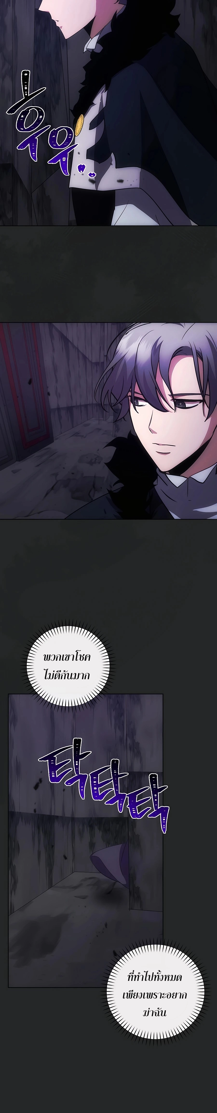 I Became the Youngest Prince in the Novel ตอนที่ 20 หน้า 27