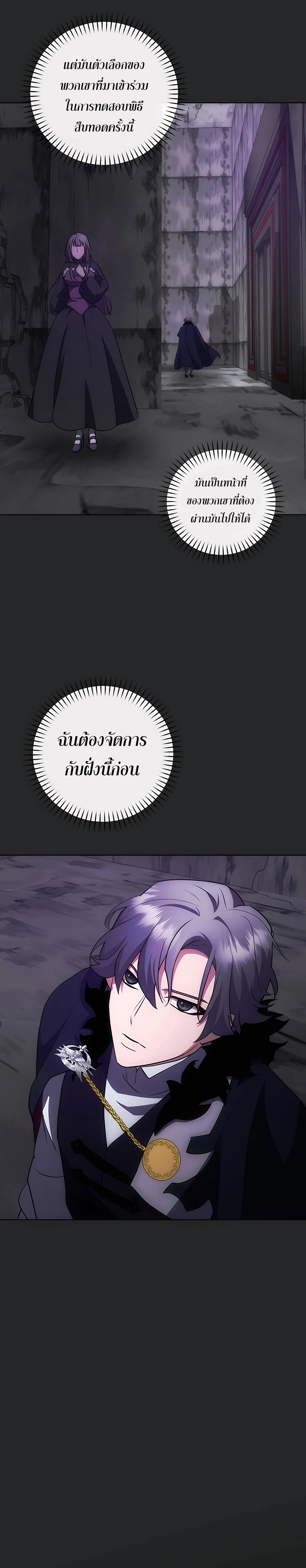 I Became the Youngest Prince in the Novel ตอนที่ 20 หน้า 28