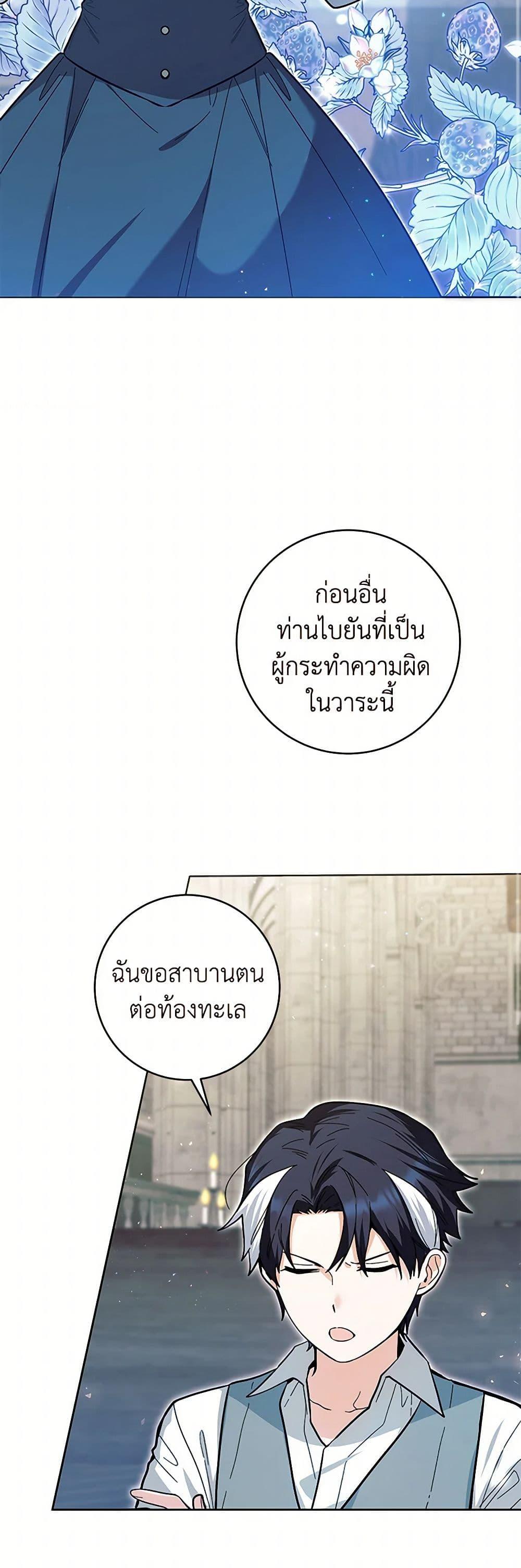 Black Killer Whale Baby สาวน้อยวาฬเพชฌฆาตดำ ตอนที่ 20 หน้า 30