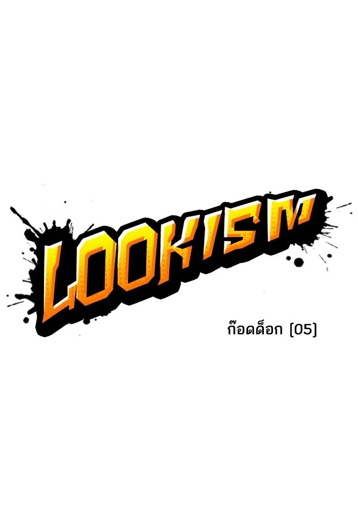 Lookism ตอนที่ 203 หน้า 39