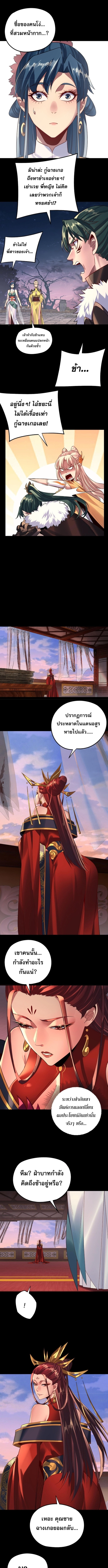 I Am the Fated Villain ตอนที่ 203 หน้า 4