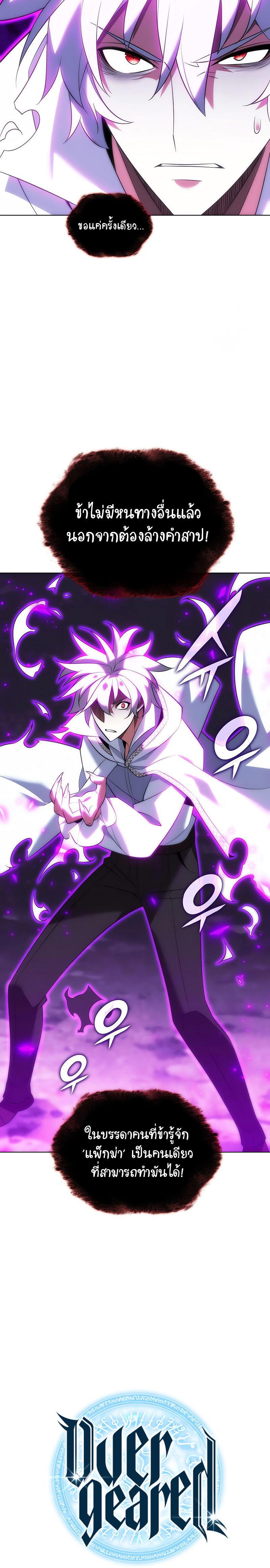 Overgeared จ้าวแห่งยุทธภัณฑ์ ตอนที่ 203 หน้า 5