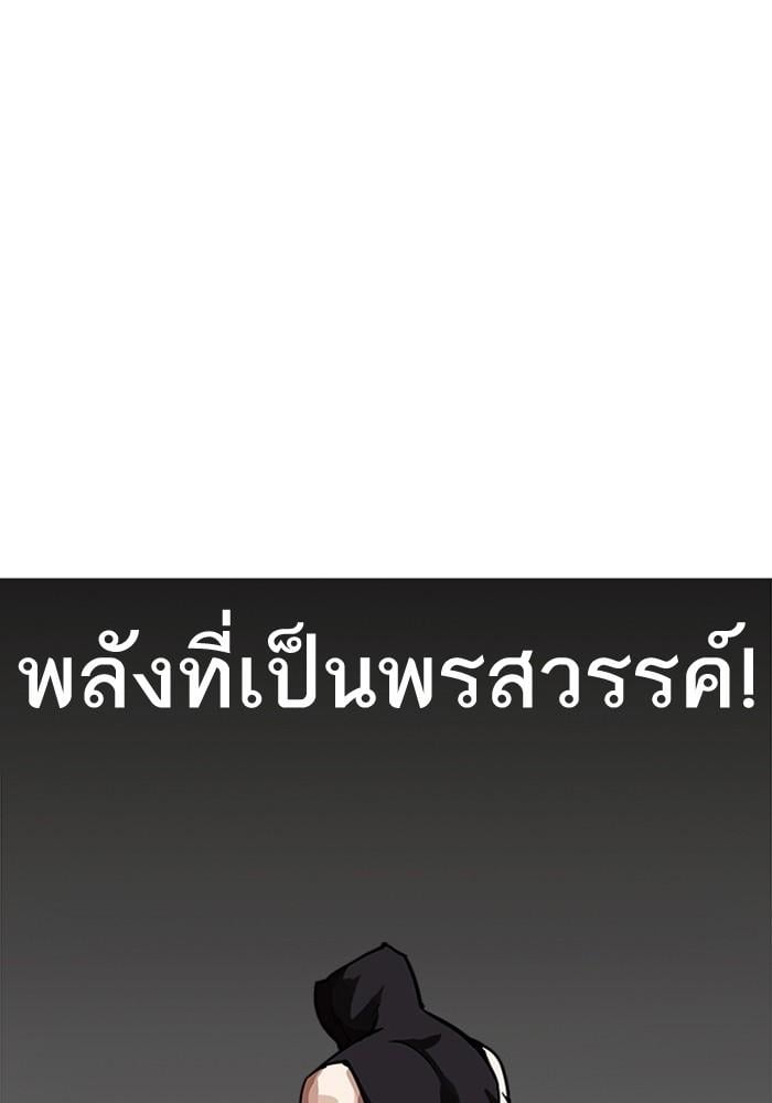 Lookism ตอนที่ 203 หน้า 51