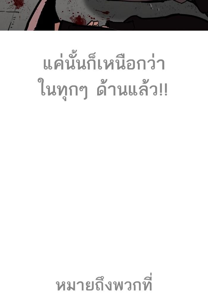 Lookism ตอนที่ 203 หน้า 53