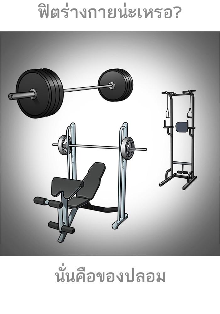 Lookism ตอนที่ 203 หน้า 54