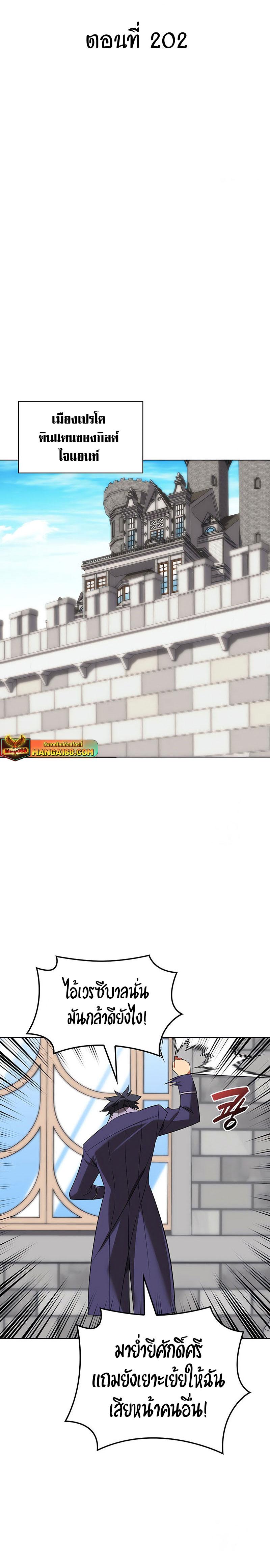 Overgeared จ้าวแห่งยุทธภัณฑ์ ตอนที่ 203 หน้า 6