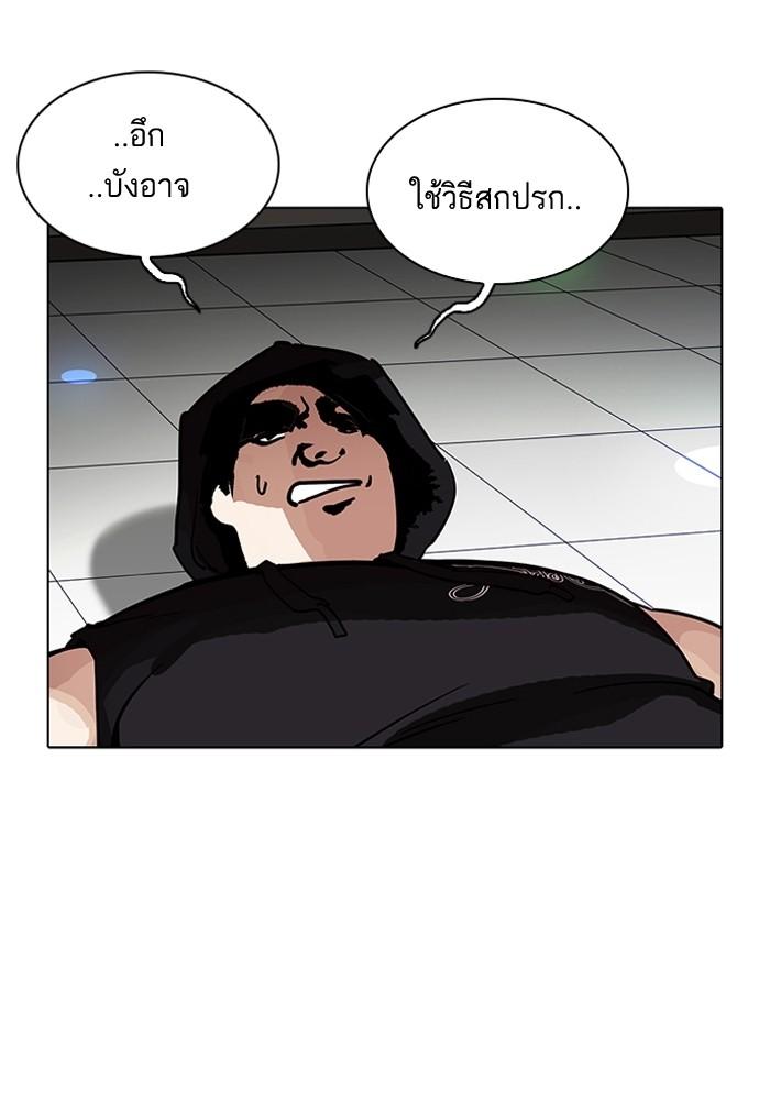 Lookism ตอนที่ 203 หน้า 76