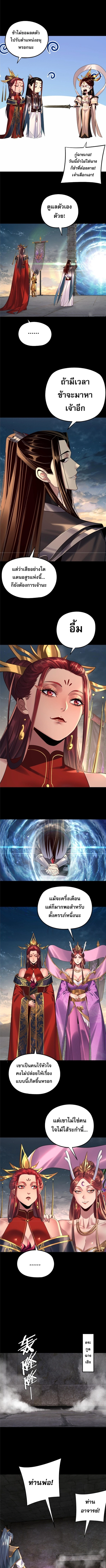 I Am the Fated Villain ตอนที่ 203 หน้า 8