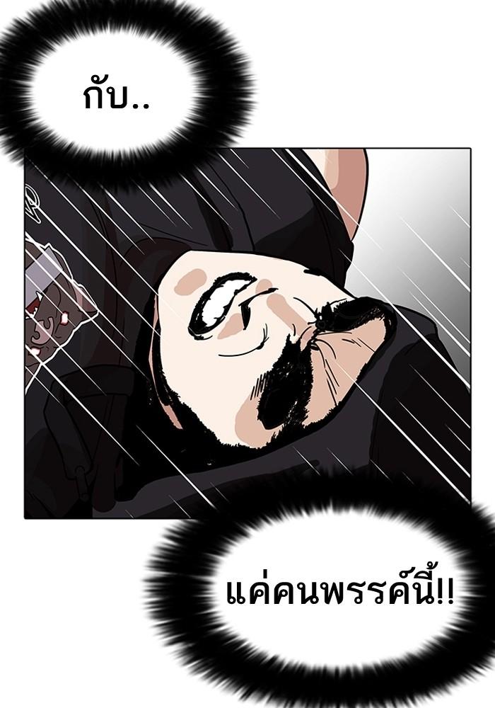 Lookism ตอนที่ 203 หน้า 88