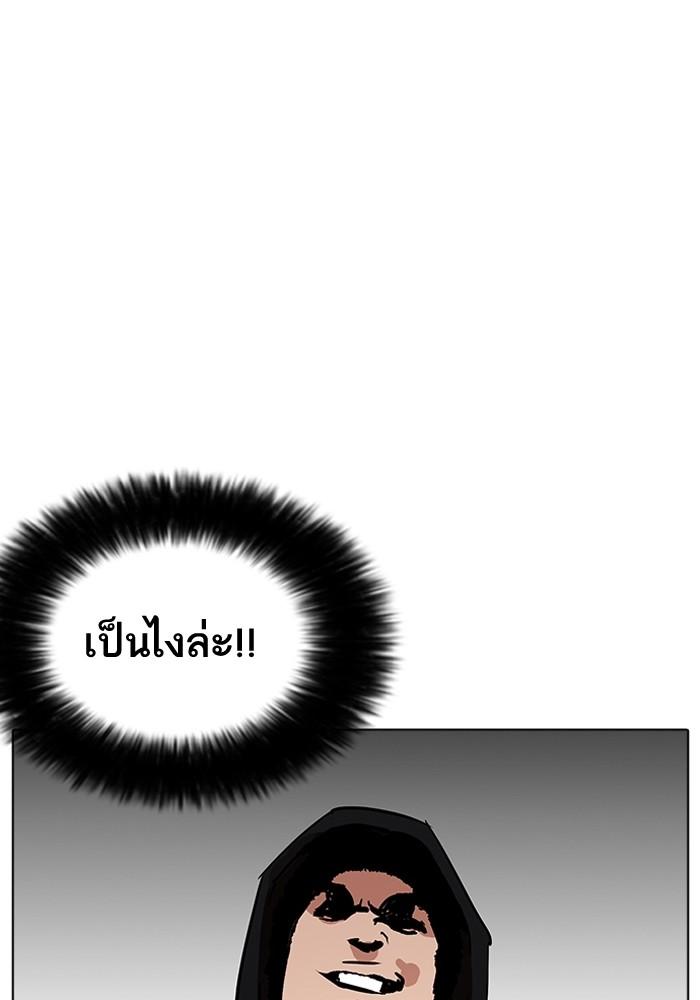 Lookism ตอนที่ 203 หน้า 95