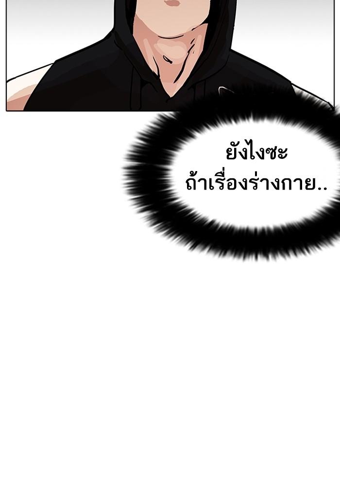 Lookism ตอนที่ 203 หน้า 96