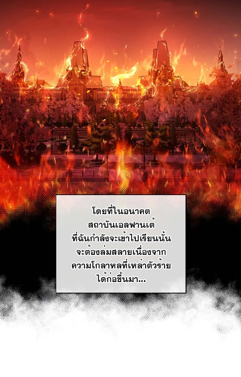 Fated to Be Loved by Villains โชคชะตากำหนดให้สาวๆตัวร้ายมารักฉัน ตอนที่ 2 หน้า 31