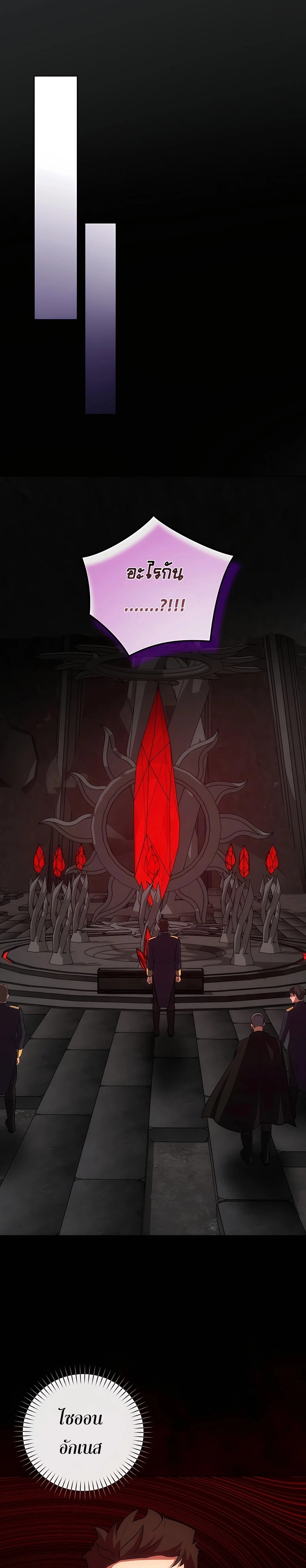 I Became the Youngest Prince in the Novel ตอนที่ 20 หน้า 29
