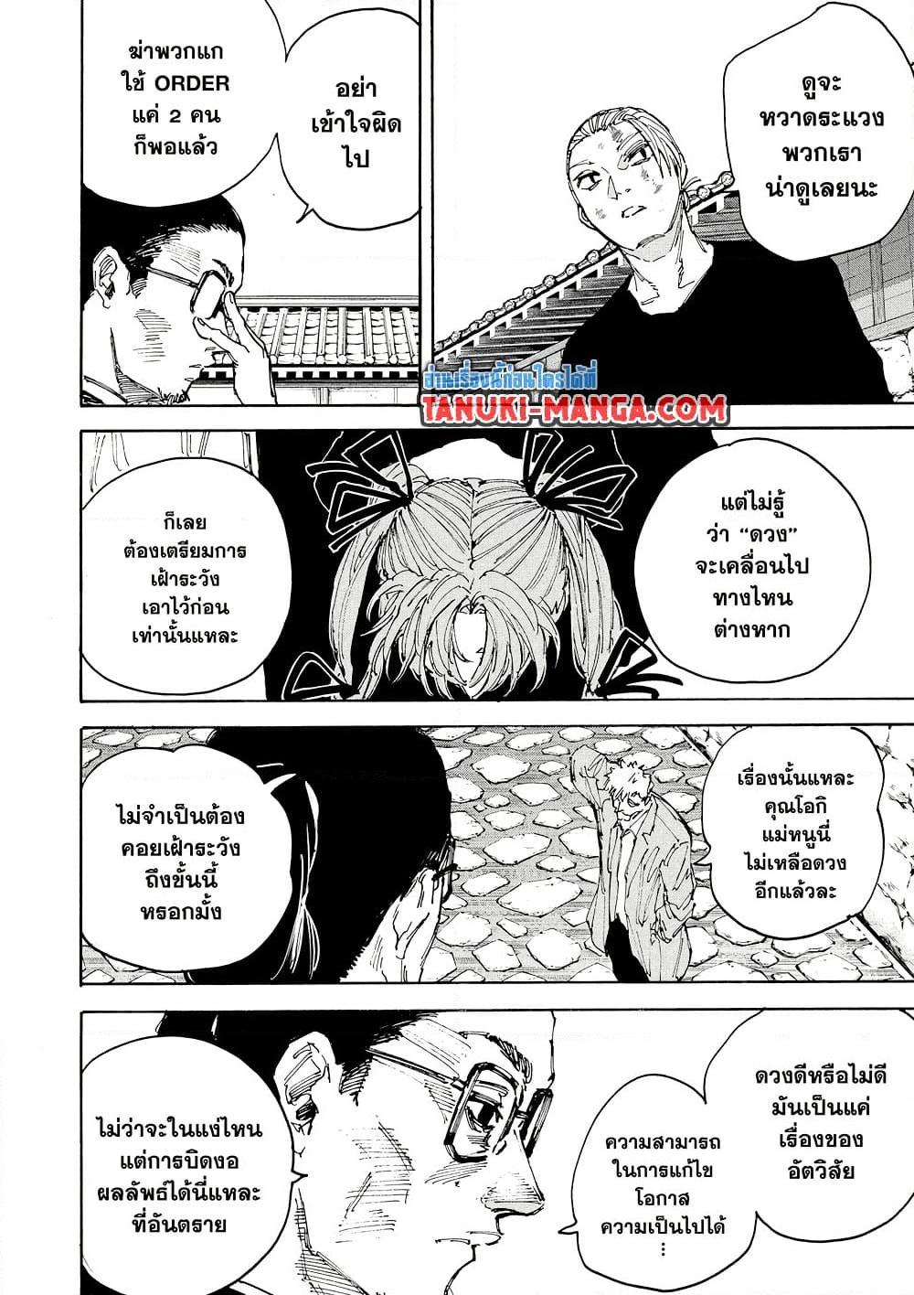 Sakamoto Days ตอนที่ 203 หน้า 10