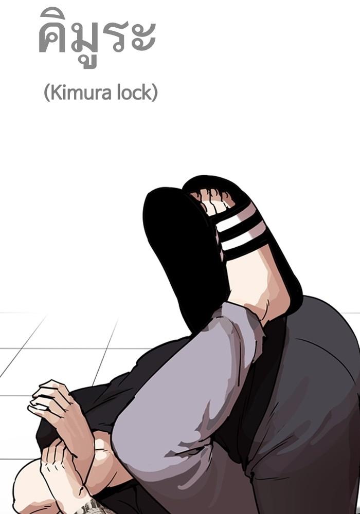 Lookism ตอนที่ 203 หน้า 103