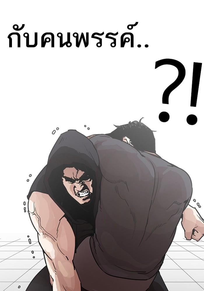 Lookism ตอนที่ 203 หน้า 109