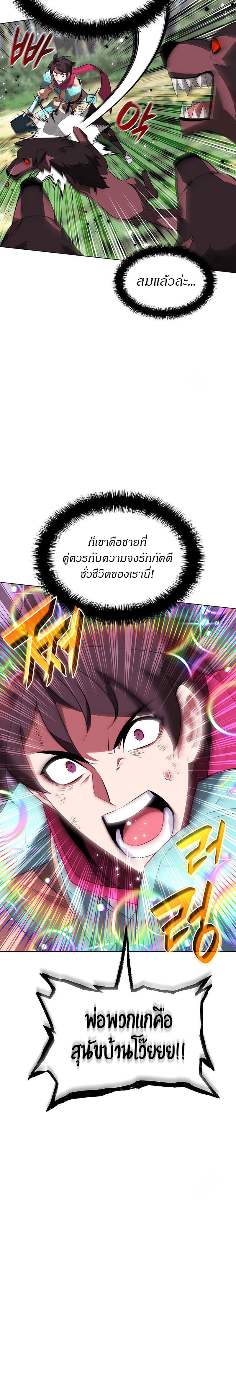 Overgeared จ้าวแห่งยุทธภัณฑ์ ตอนที่ 203 หน้า 11