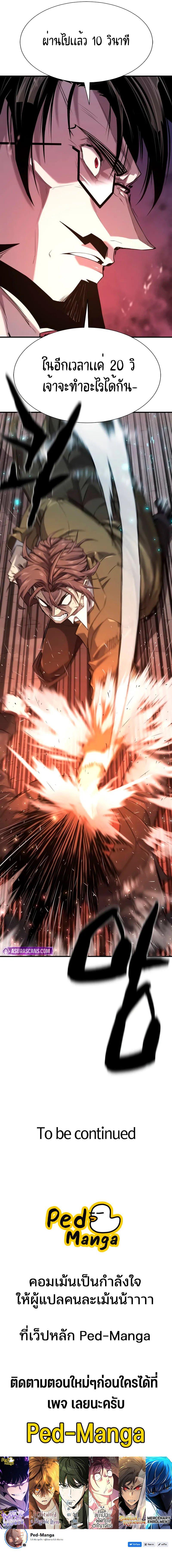 The World’s Best Engineer ยอดสถาปนิกผู้พิทักษ์อาณาจักร ตอนที่ 203 หน้า 12