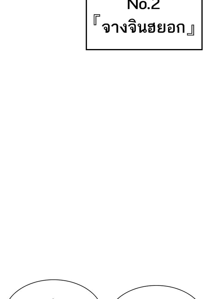 Lookism ตอนที่ 203 หน้า 147