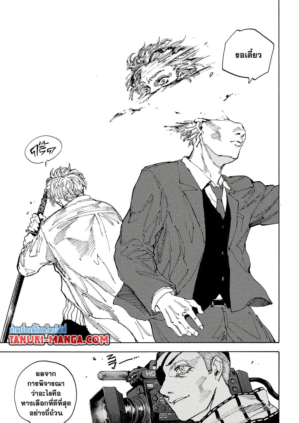 Sakamoto Days ตอนที่ 203 หน้า 15