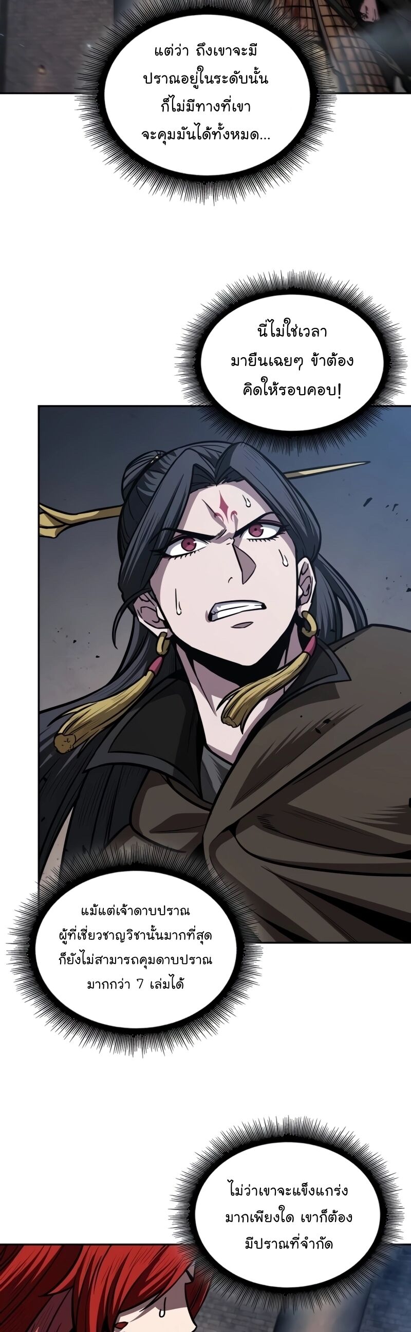 Nano Machine นาโนมาชิน ตอนที่ 203 หน้า 17