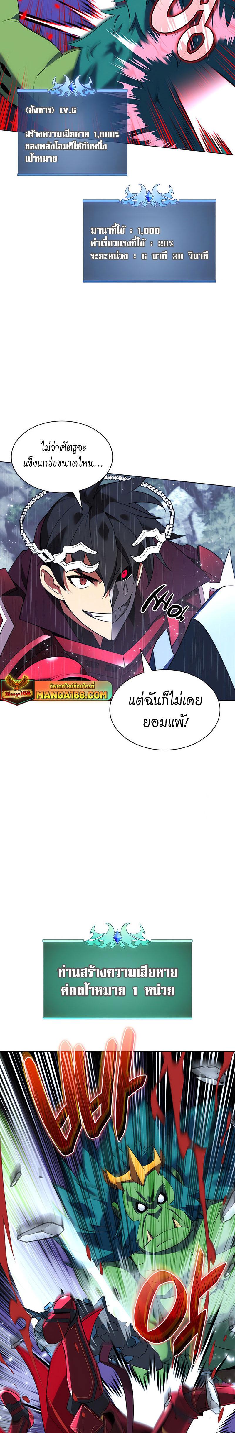 Overgeared จ้าวแห่งยุทธภัณฑ์ ตอนที่ 203 หน้า 20