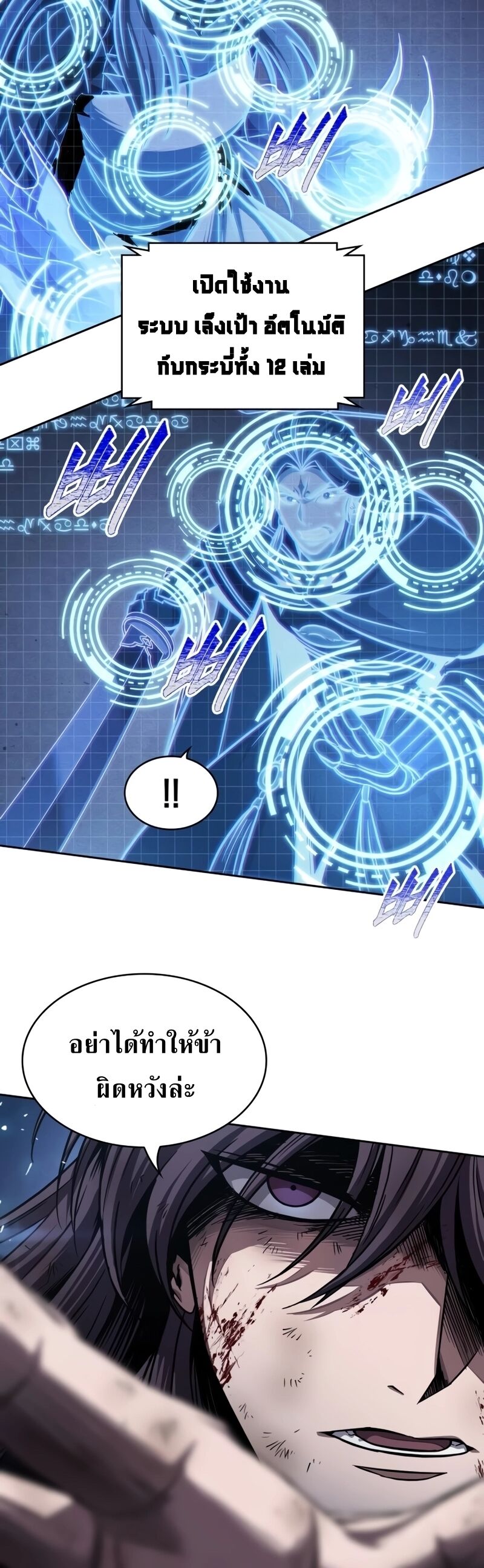 Nano Machine นาโนมาชิน ตอนที่ 203 หน้า 20