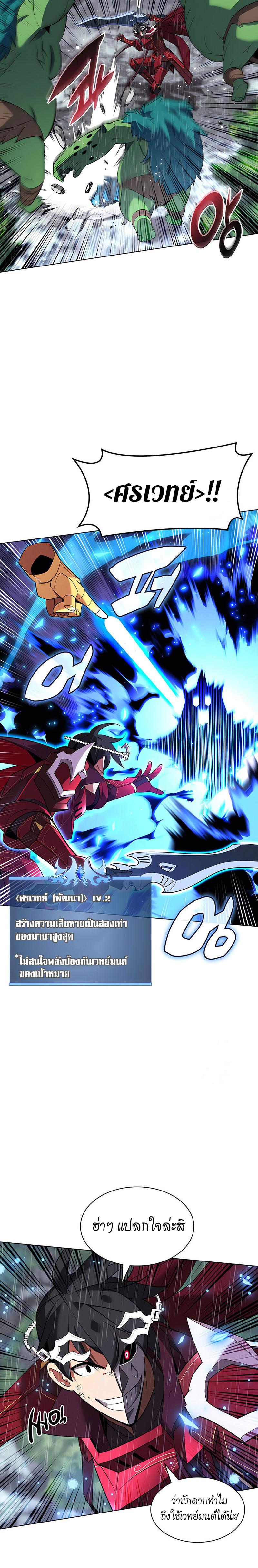 Overgeared จ้าวแห่งยุทธภัณฑ์ ตอนที่ 203 หน้า 24