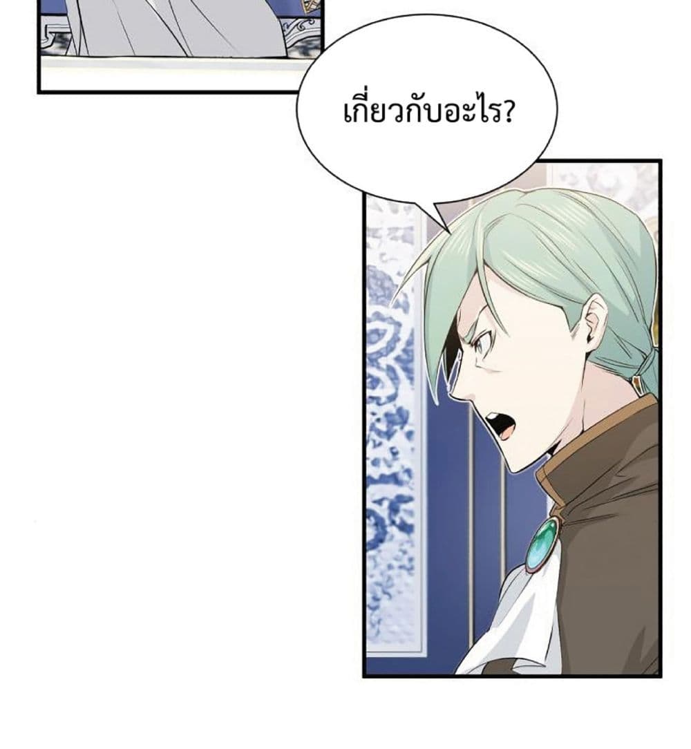 The Dark Magician Transmigrates After 66666 Years ตอนที่ 2 หน้า 33