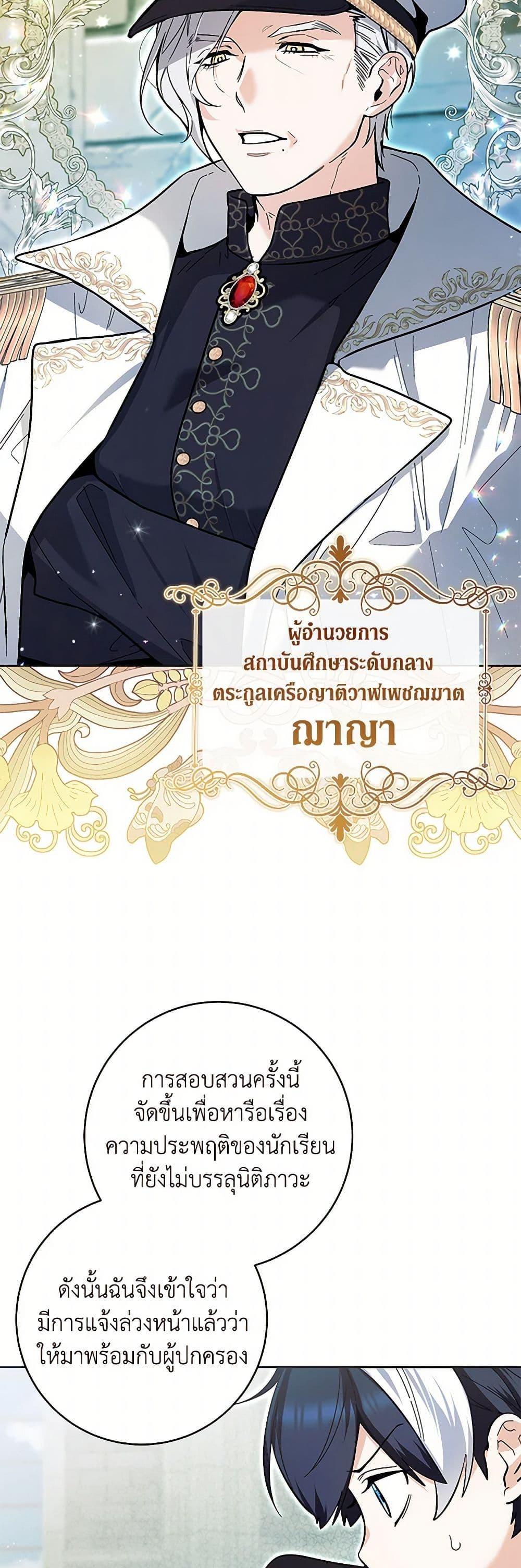 Black Killer Whale Baby สาวน้อยวาฬเพชฌฆาตดำ ตอนที่ 20 หน้า 33