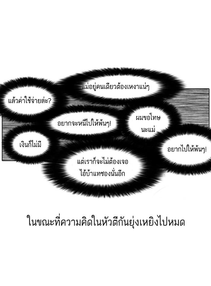 Lookism ตอนที่ 2 33