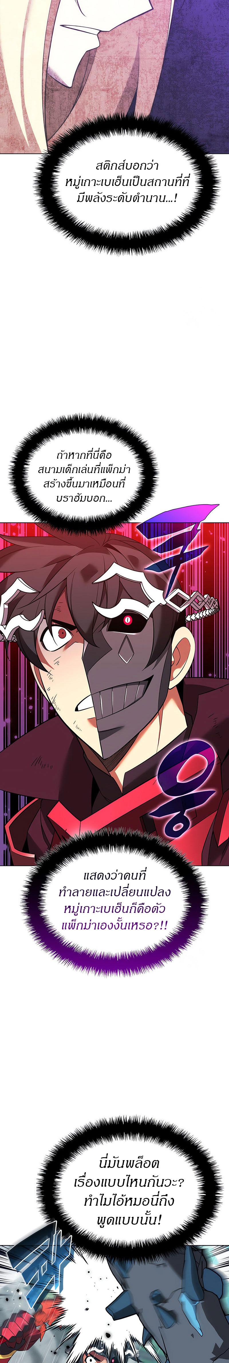 Overgeared จ้าวแห่งยุทธภัณฑ์ ตอนที่ 203 หน้า 35