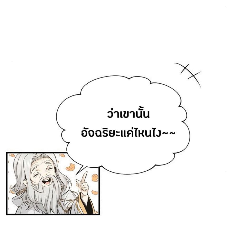 The Dark Magician Transmigrates After 66666 Years ตอนที่ 2 หน้า 34