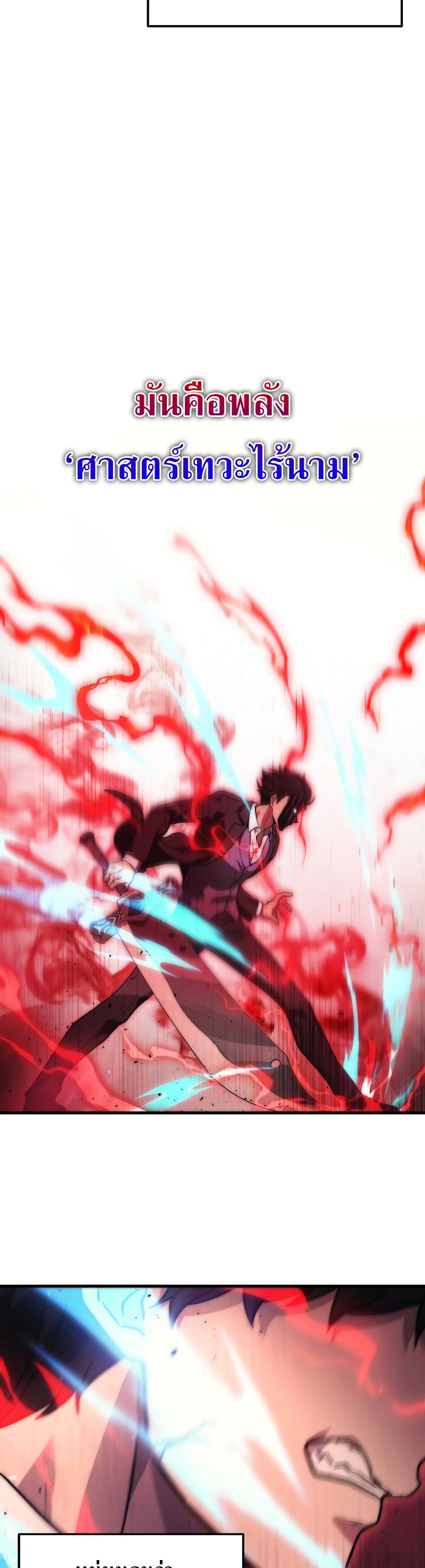 The Martial God Who Regressed Back to Level 2 ตอนที่ 20 หน้า 15