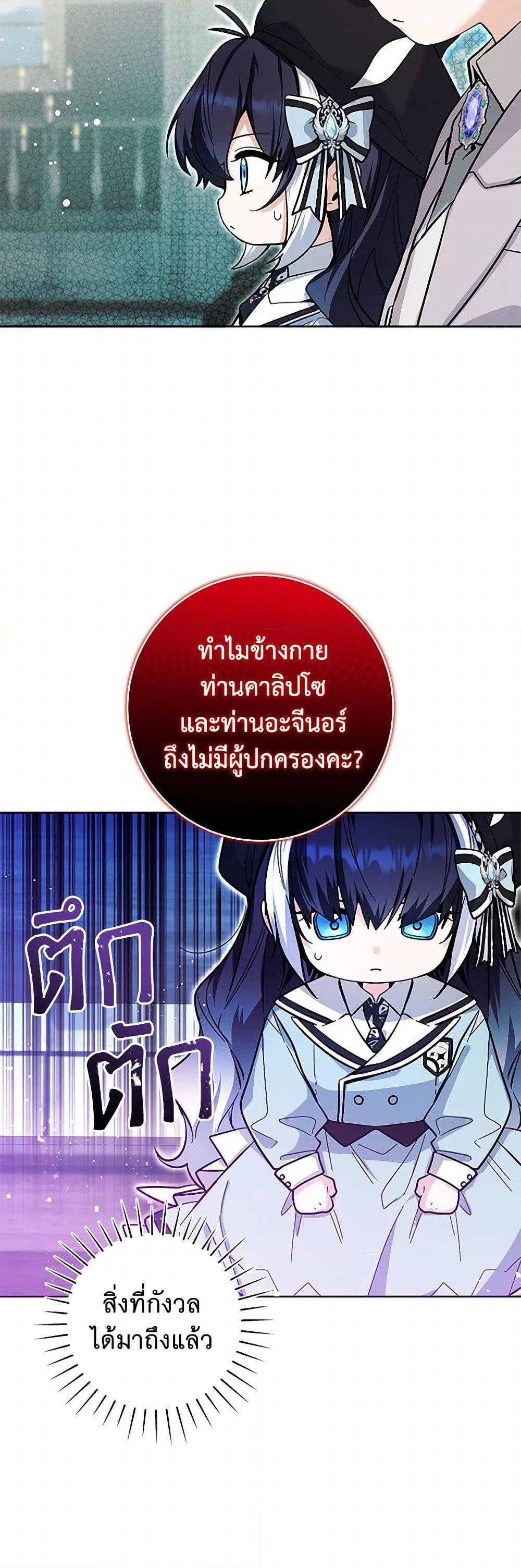 Black Killer Whale Baby สาวน้อยวาฬเพชฌฆาตดำ ตอนที่ 20 หน้า 34