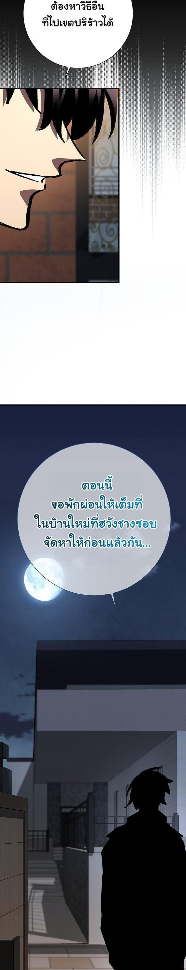 The Sword God from a Ruined World เทพดาบผู้รอดจากโลกที่ล่มสลาย ตอนที่ 20 หน้า 35