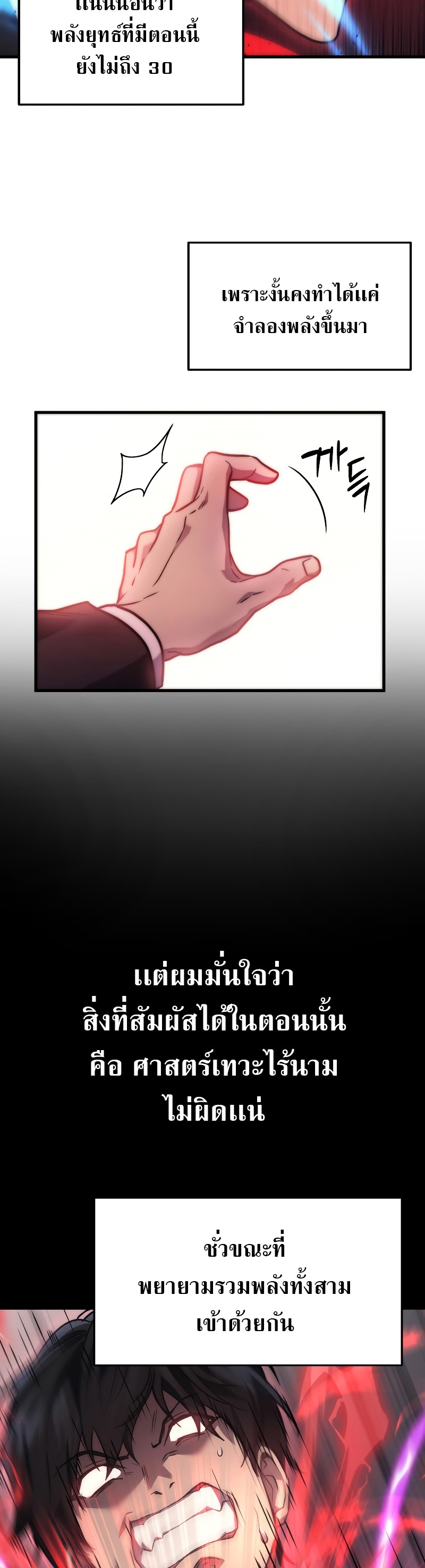 The Martial God Who Regressed Back to Level 2 ตอนที่ 20 หน้า 16